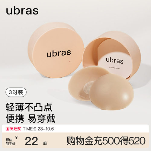 ubras果冻硅胶无痕防走光乳贴