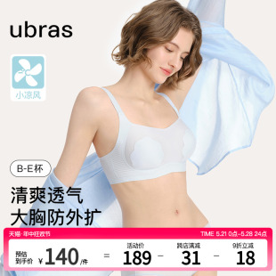 ubras24年新款 大胸显小收副乳防下垂文胸罩女 小凉风侧收内衣薄款