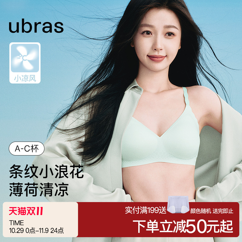 ubras文胸套装无尺码凉感
