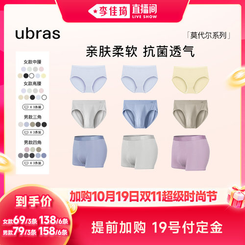 【加购10月19号李佳琦超级时尚节】ubras莫代尔情侣内裤三条装Ⅰ