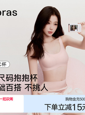 ubras经典无尺码无痕无钢圈舒适2026春夏薄款隐形背心文胸罩内衣