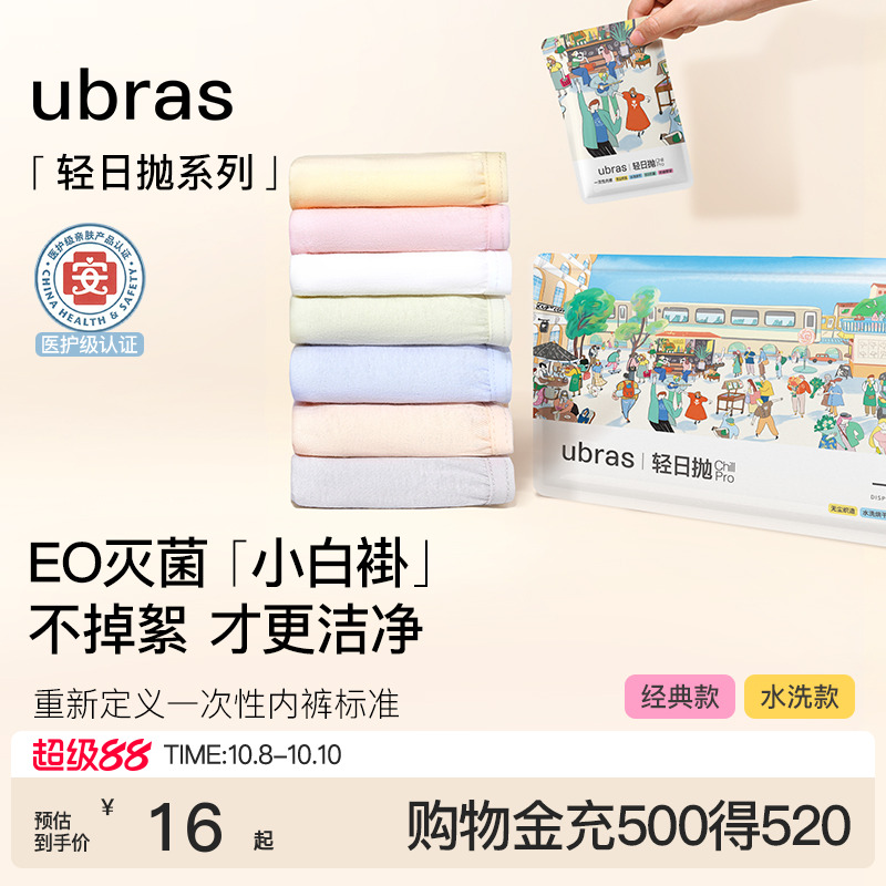 ubras纯棉旅行出差一次性内裤