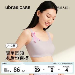 圆领可置义乳文胸背心无钢圈胸罩 ubras CARE乳腺术后专用无尺码