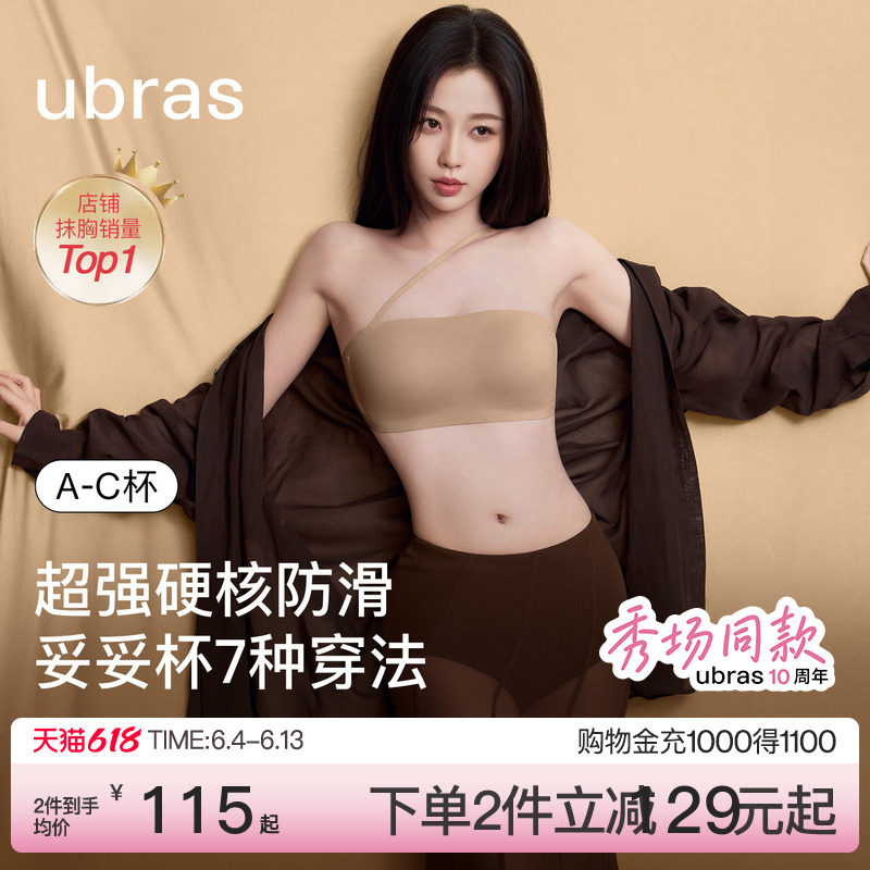 【10周年秀场同款】虞书欣同款ubras妥妥杯抹胸无肩带内衣文胸罩