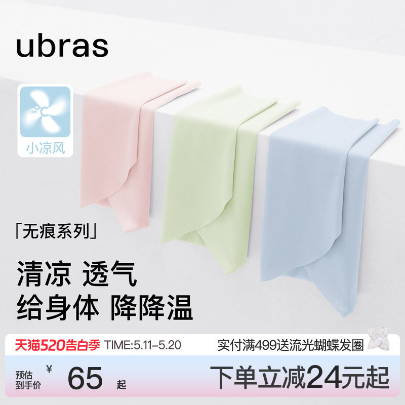 ubras小凉风夏季薄款无痕内裤女速干纯棉抗菌档冰丝凉感三角短裤