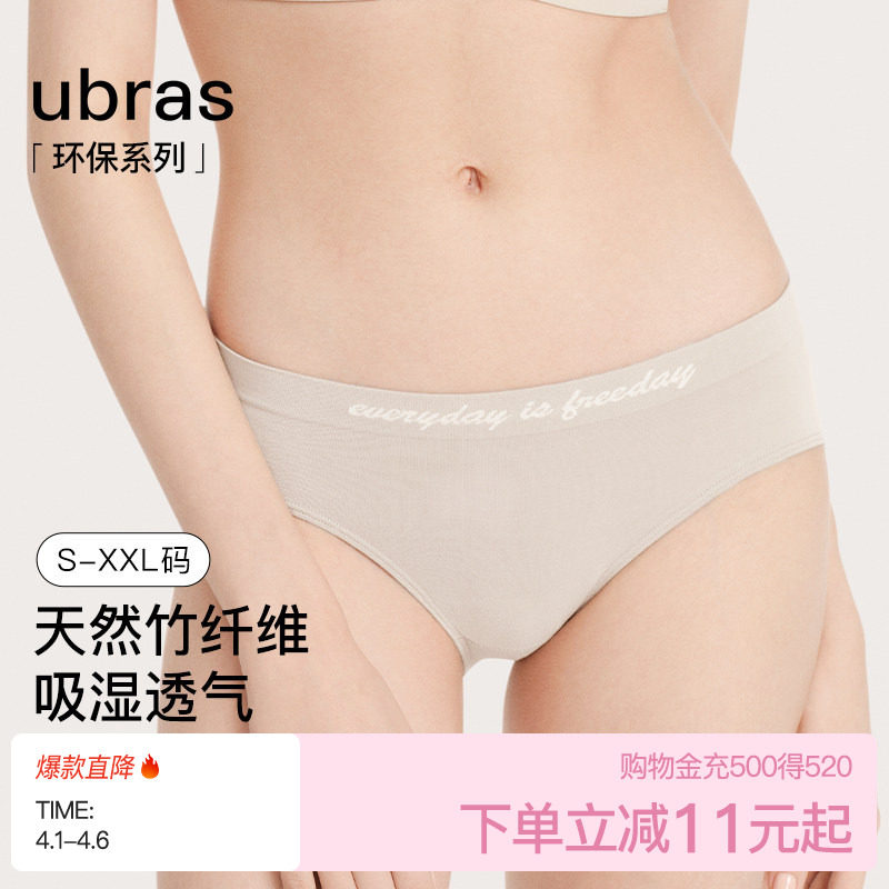 ubras竹纤维内裤女士环保纯棉抗菌夏季薄款高弹透气中腰三角短裤