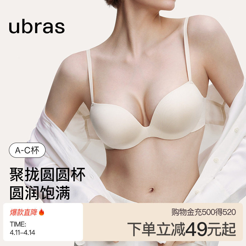 ubras性感圆胸内衣小胸聚拢升杯显大无痕美背文胸罩女士