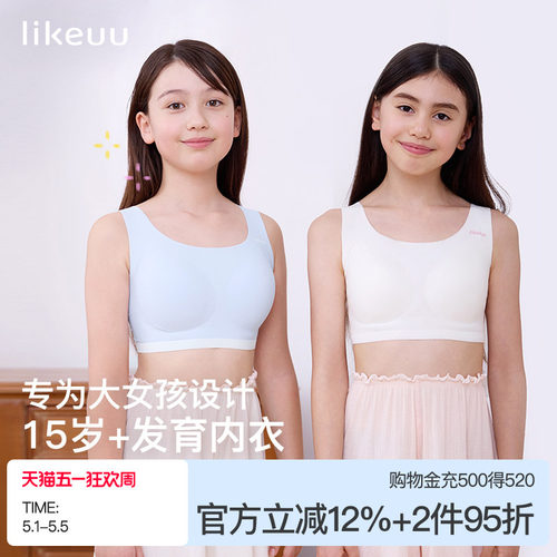 ubras旗下少女隐形无尺码内衣