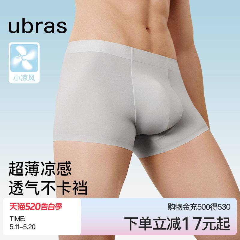 ubras冰丝男士内裤夏季薄款透气速干纯棉抗菌裆男生四角平角短裤