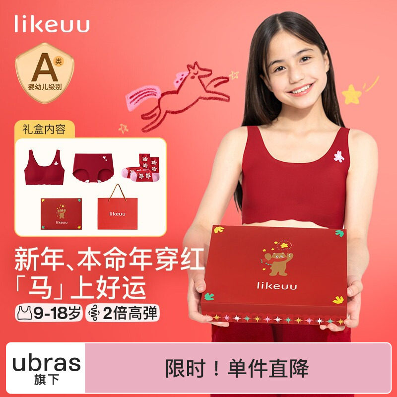ubras旗下likeuu少女红色内衣内裤礼盒文胸套装儿童本命年礼物
