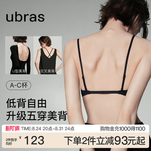 ubras低背隐形天鹅颈美背文胸