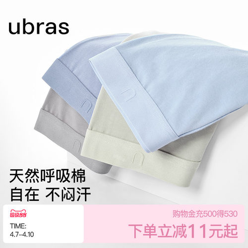 ubras纯棉男士抗菌底裆四角内裤