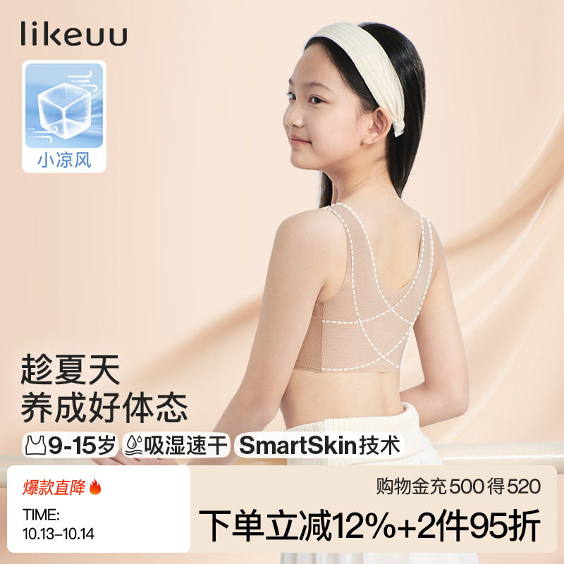 ubras旗下likeuu小凉风内衣女学生初高中发育期儿童夏季薄