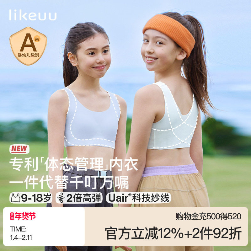 ubras旗下likeuu儿童发育期内衣背心大童初中高中学生少女青春期,女士内衣/男士内衣/家居服,少女文胸,淘宝优惠券,粉丝福利购,淘宝优惠卷