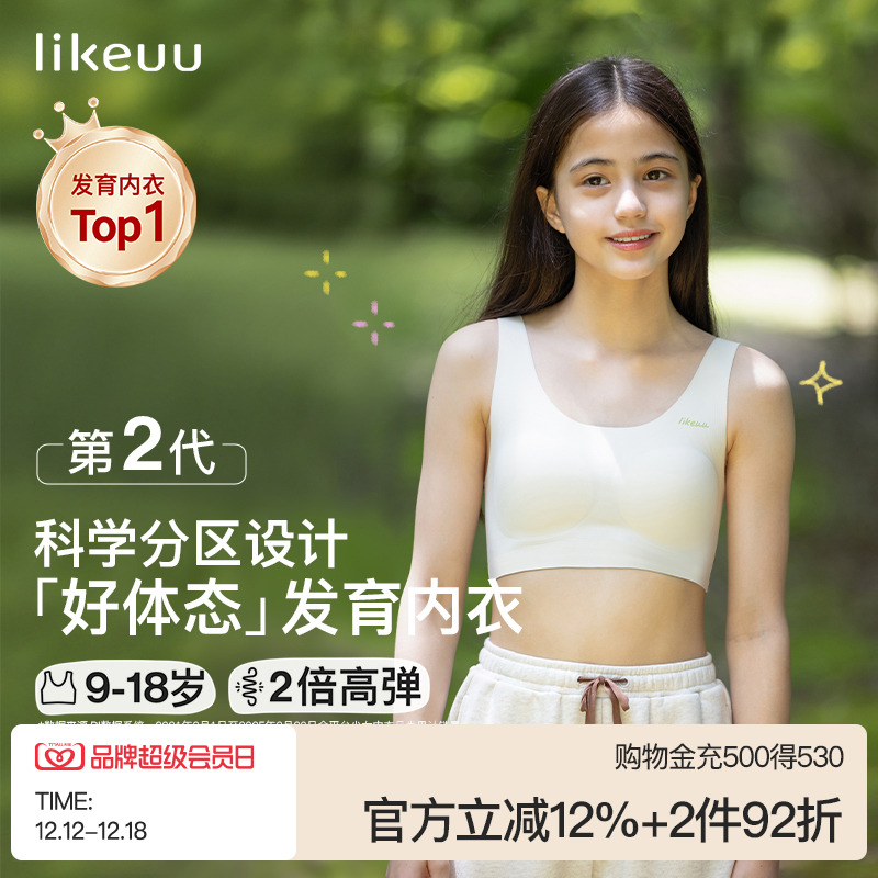 ubraslikeuu隐形少女背心式文胸