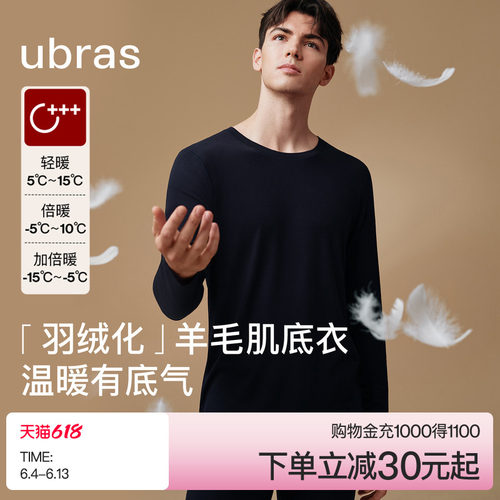 含羊毛男士保暖内衣ubras上衣