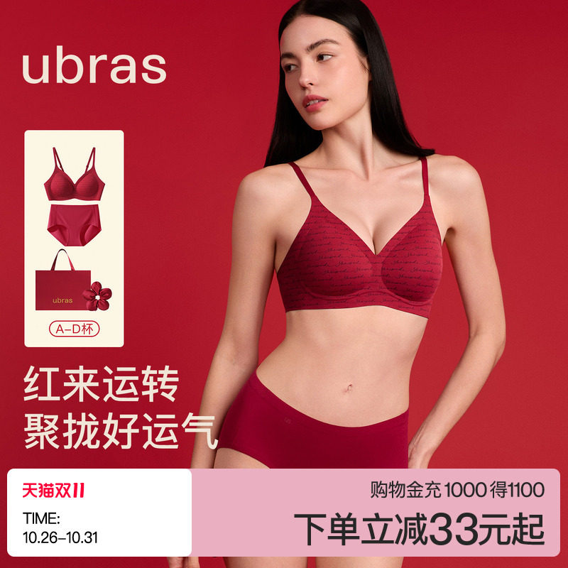 ubras小胸聚拢红色内衣套装无痕无钢圈结婚新娘送礼物文胸罩女
