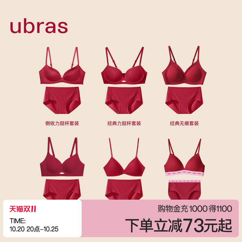 ubras小胸聚拢收副乳法式文胸罩性感纯欲结婚新娘红色内衣套装女