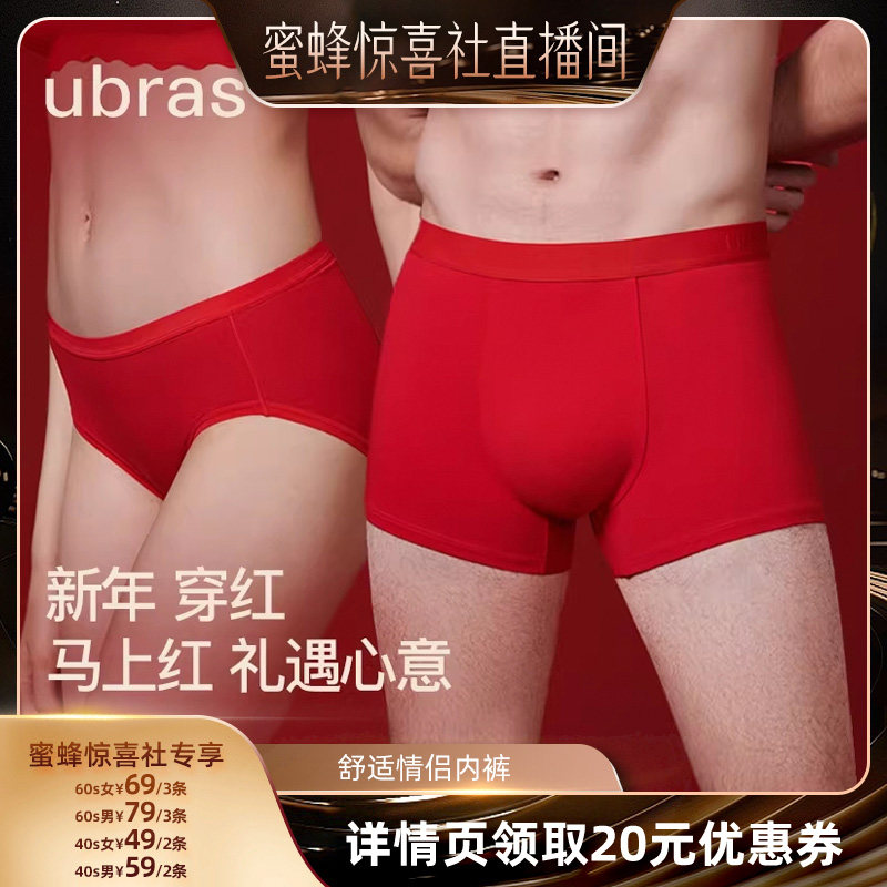 【蜜蜂惊喜社】ubras60S/40S抗菌裆男女中高腰内裤
