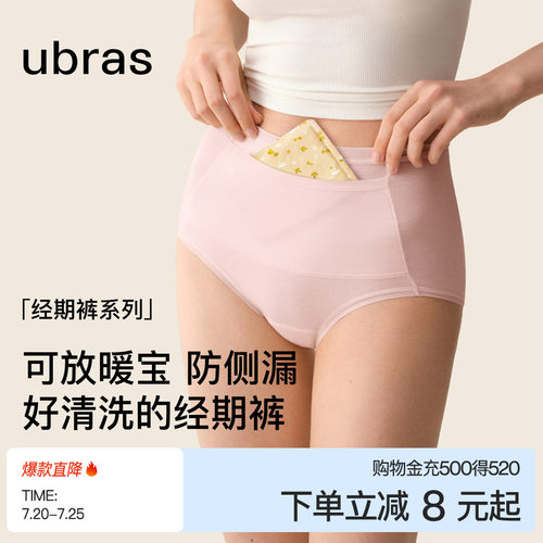 ubras新疆棉抗菌高腰口袋经期裤