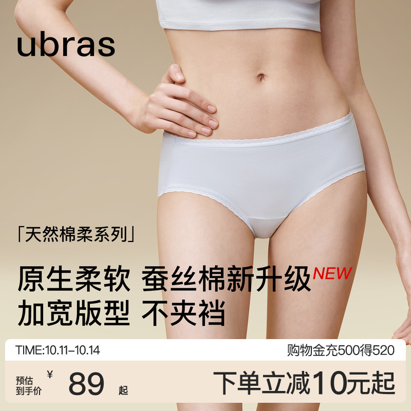 ubras新疆棉桑蚕丝女中腰三角裤