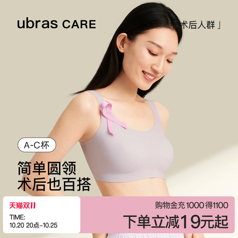 ubras CARE乳腺术后专用文胸圆领可置义乳无痕背心抗菌胸罩内衣