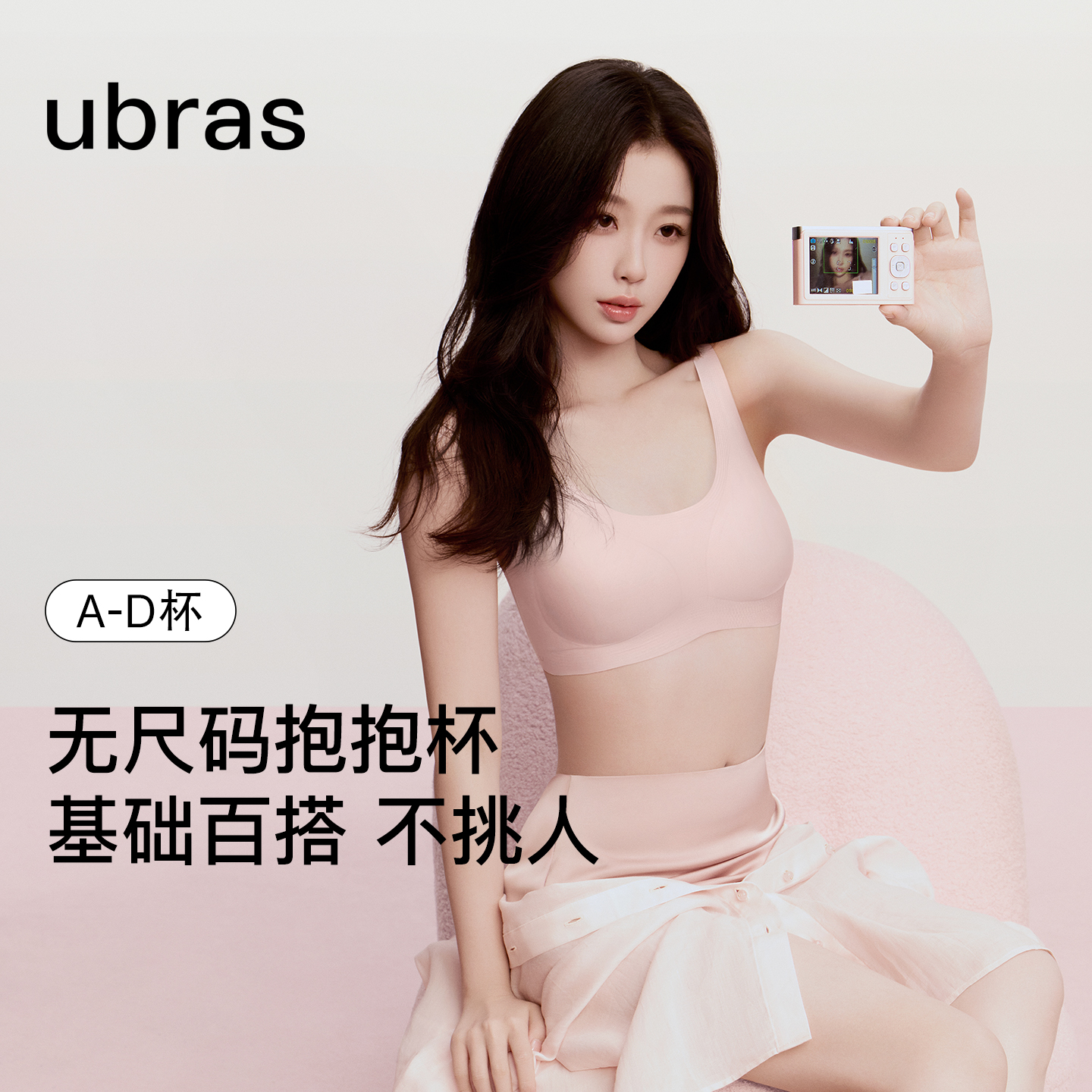 ubras经典无尺码无痕背心