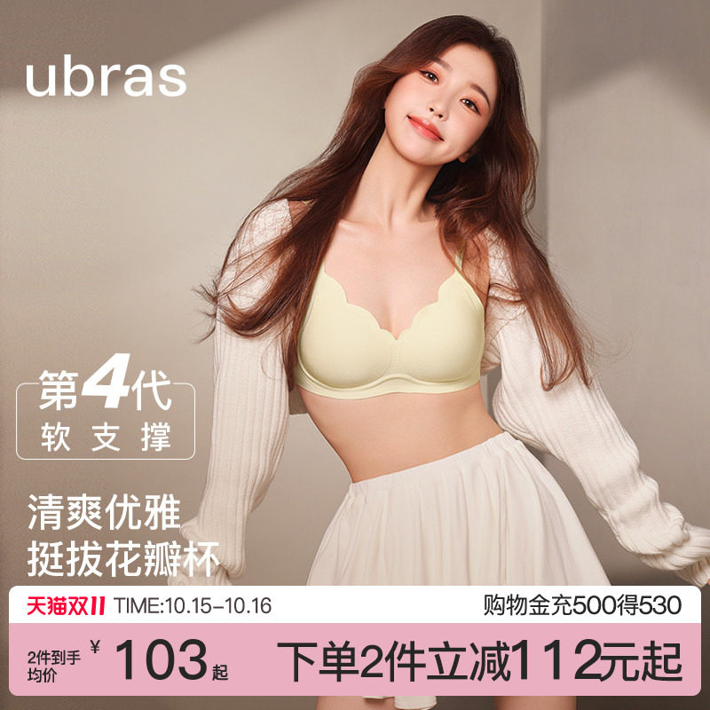 虞书欣同款ubras小胸聚拢无痕内衣隐形粉底液花瓣杯性感文胸罩女