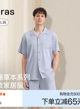 ubras云棉家居服睡衣套装男款短袖短裤男士套装高级感可外穿春夏