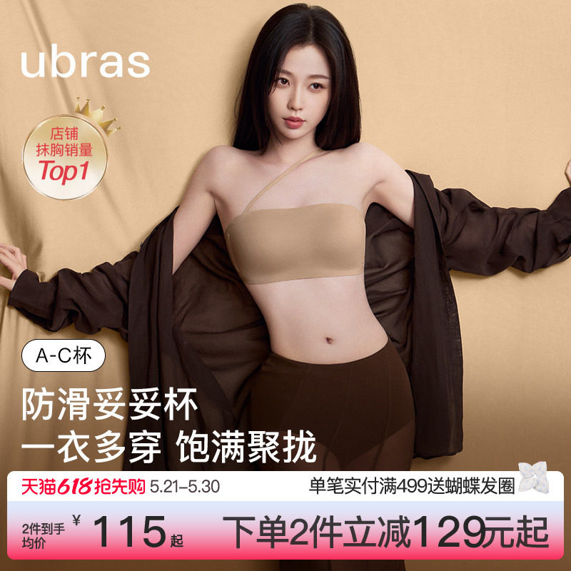 虞书欣同款ubras妥妥杯抹胸无肩带内衣防滑聚拢粉底液文胸罩套装