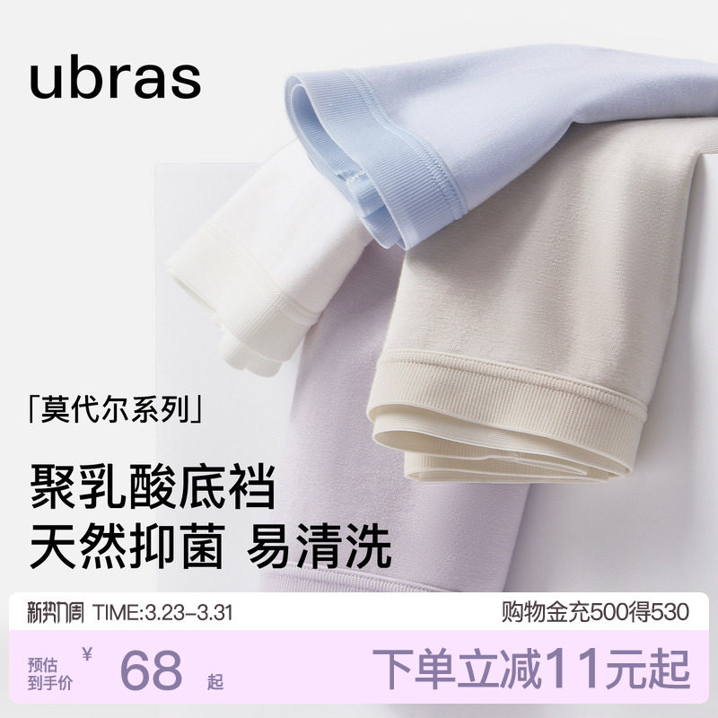 ubras聚乳酸内裤女士莫代尔抗菌纯棉无痕中腰短裤易清洗薄款