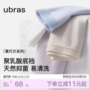 易清洗薄款 ubras聚乳酸内裤 女士莫代尔抗菌纯棉无痕中腰短裤