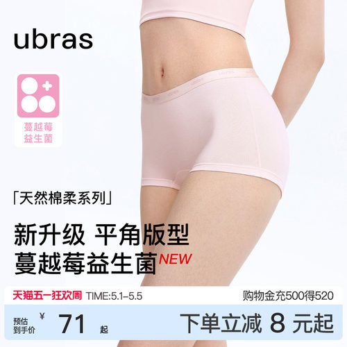 ubras新疆棉字母织带女士平角裤