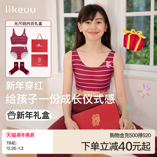 ubras旗下likeuu少女红色内衣内裤 儿童本命年礼物 礼盒文胸套装