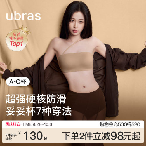 ubras妥妥杯抹胸无肩带内衣女