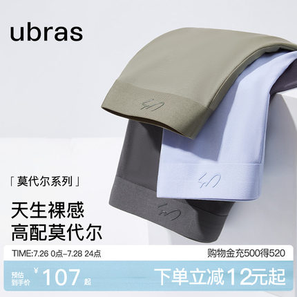 ubras莫代尔无痕男士内裤纯棉7A抗菌透气夏季薄款四角平角短裤