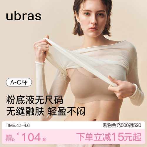 ubras无尺码粉底液细肩带文胸
