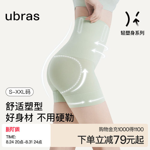ubras压缩胶囊收腹提臀小冰皮