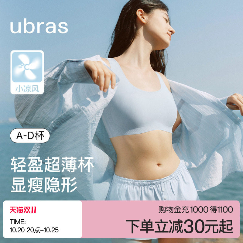 ubras甩甩干小凉风无尺码超薄速干无痕显瘦纸片人内衣女背心文胸