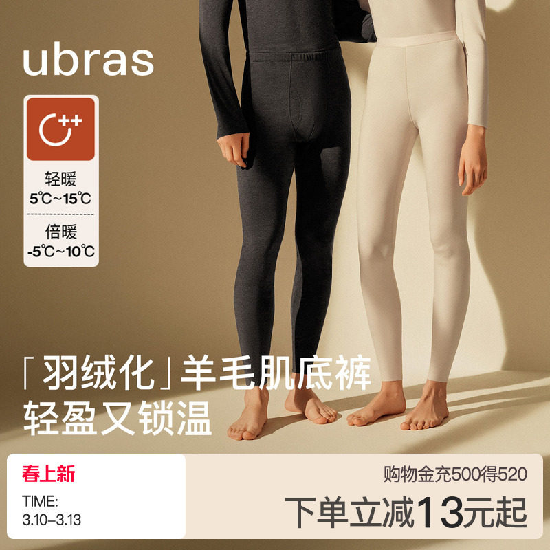 ubras保暖裤男女羽绒化含羊毛肌底裤发热薄款打底秋裤加绒毛线裤