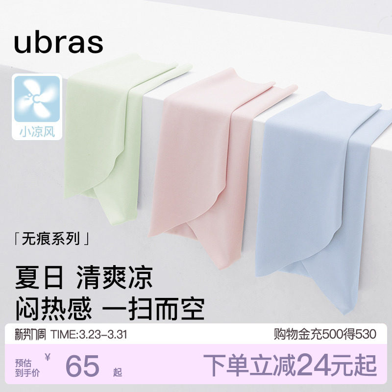 ubras小凉风夏季薄款无痕内裤女速干纯棉抗菌档冰丝凉感三角短裤