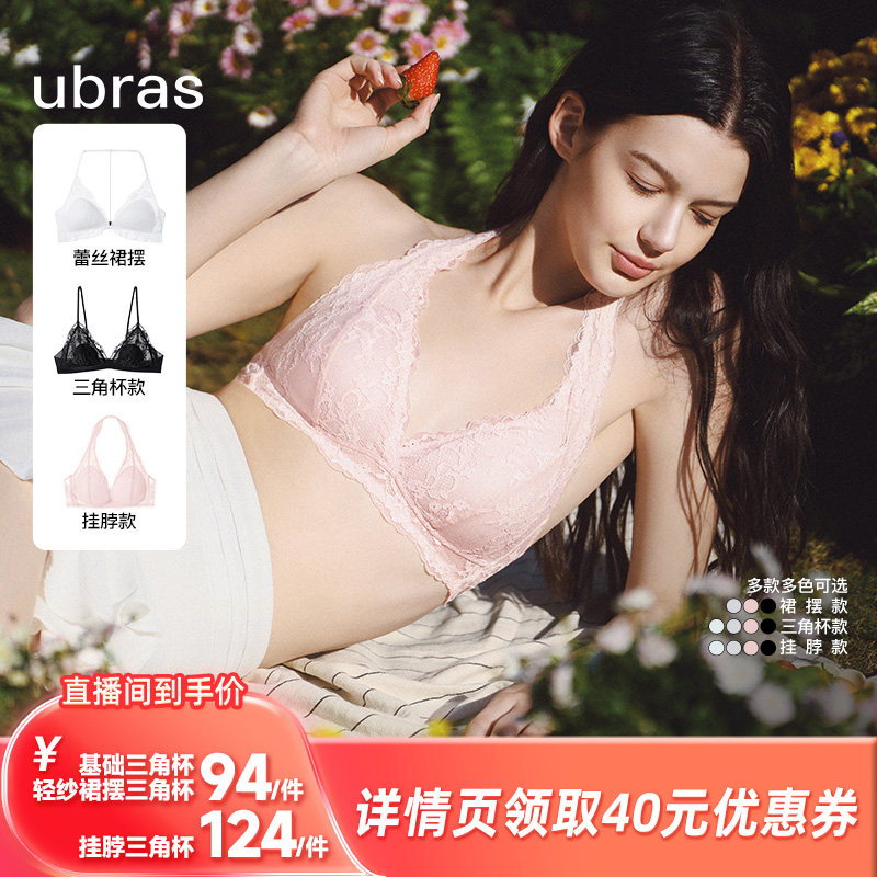 【所有姐姐的衣橱直播间】ubras花与爱丽丝系列三角杯文胸ii