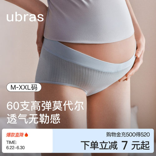 ubras孕妇内裤低腰无痕莫代尔