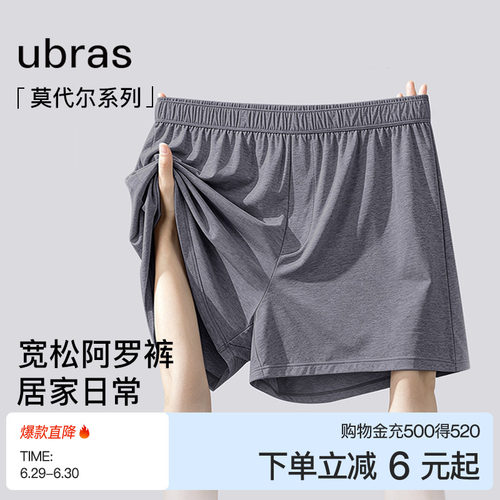 ubras莫代尔居家休闲睡裤