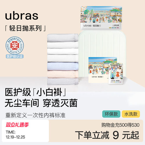 ubrasEO灭菌环保男女一次性内裤日抛月子免洗出差旅独立包装内裤