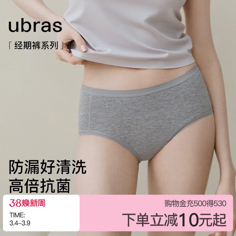 ubras生理内裤女安全防侧漏中高腰纯棉月经姨妈期专用经期卫生裤
