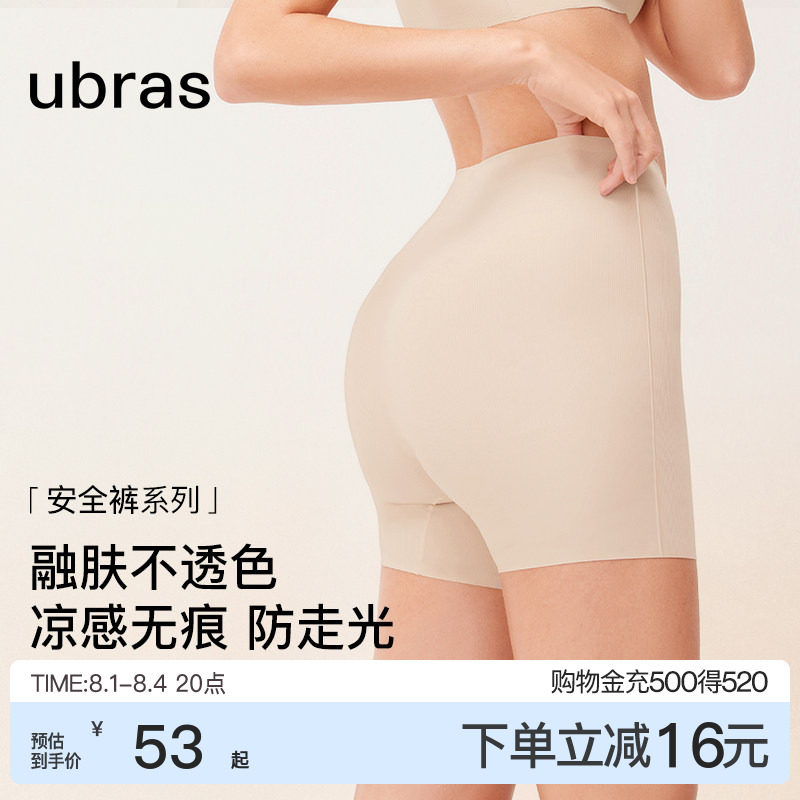 ubras无尺码安全裤防走光夏季薄款无痕隐形免穿内裤女短裤打底裤
