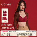 虞书欣同款 小胸无痕送礼婚礼文胸罩女 ubras本命年红色内衣套装