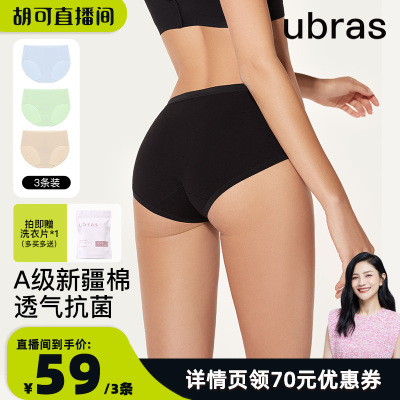 【胡可推荐】ubras40支纯棉抗菌底裆女士中高腰内裤（3条装）Ⅰ