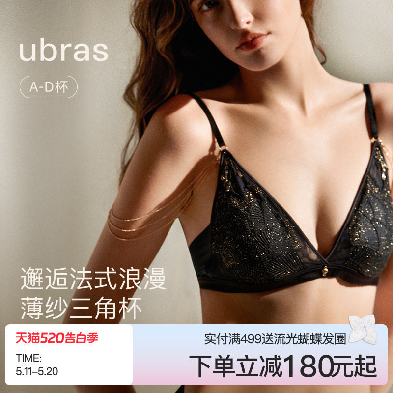 ubras流光珠贝性感蕾丝内衣法式三角杯无钢圈轻薄无痕深V文胸罩